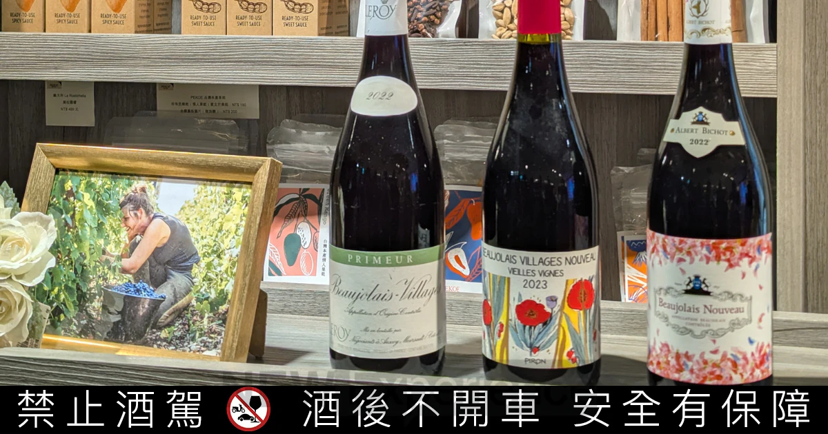 2025薄酒萊新酒預購啟動！「5」結尾偉大年份，酩洋國際酒業空運零時差登台