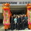 普利司通台北快取倉盛大開幕 革新北區輪胎供應鏈