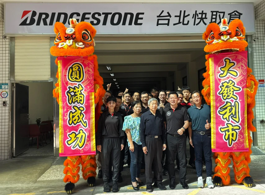 普利司通台北快取倉盛大開幕 革新北區輪胎供應鏈