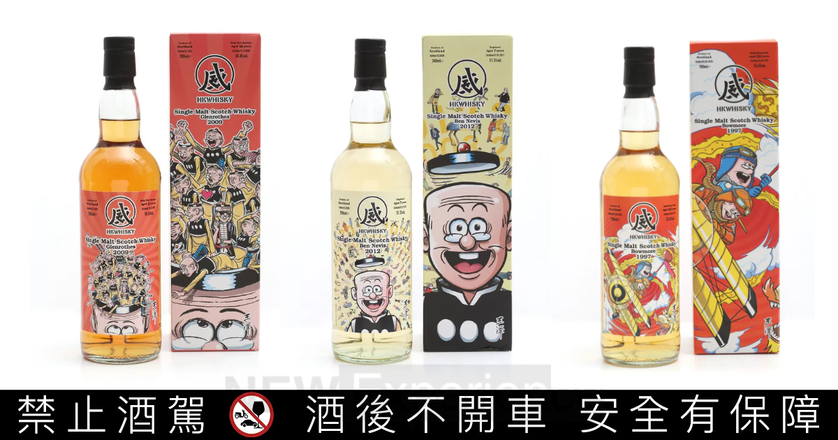 香港獨立瓶裝商 HKWhisky 創新局：《老夫子》威士忌的文化創意交融！