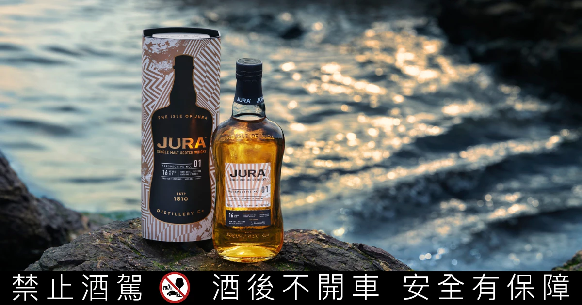 Jura「吉拉島嶼視界No.01」2025 全新鉅獻，台灣限量1,200瓶