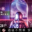 星際微醺派對來襲！2025酩洋第十五屆酒神慶典以「外星共存」主題引爆北中南