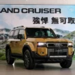 Toyota Land Cruiser強悍抵台　柴油輕油電+高檔四驅系統 再現越野王者風範