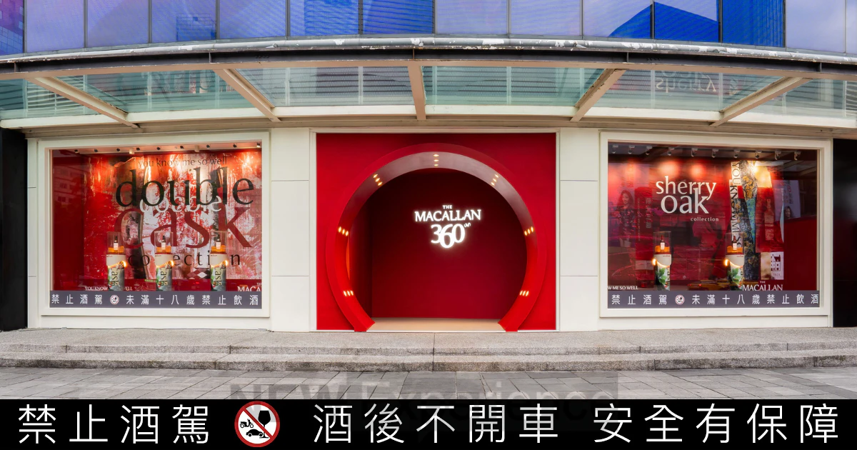 麥卡倫《雪莉新裝 360 體驗》信義A19開展，釀酒大師首度訪台揭秘風味奧秘