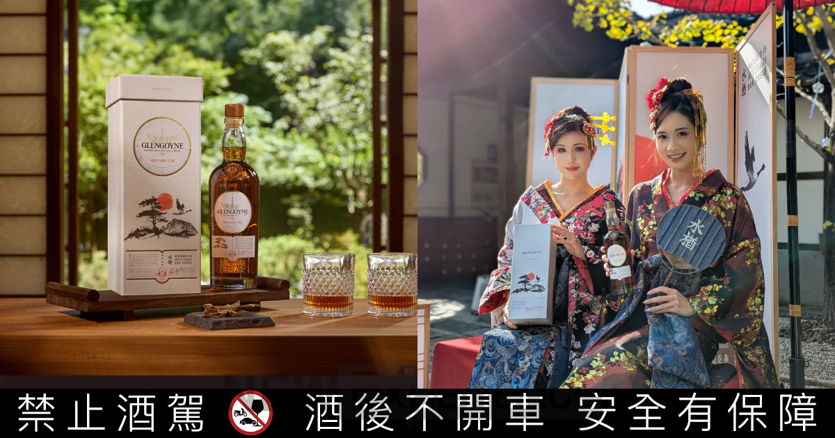 格蘭哥尼「穿越系列第二章：16年北海道水楢桶」單一麥芽威士忌，在台隆重發表