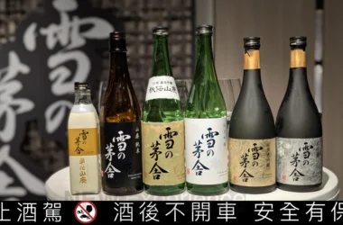星坊酒業宣布獨家總代理「雪之茅舍」，第五代社長親臨揭秘「三無釀造」哲學