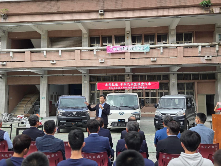 光復商工陳德明校長感謝中華汽車及匯豐汽車的車輛資源