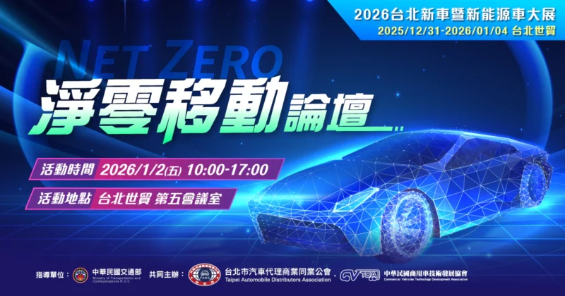 2026台北車展3大啦啦隊魅力登場　熱力狂歡從跨年一路嗨到週末