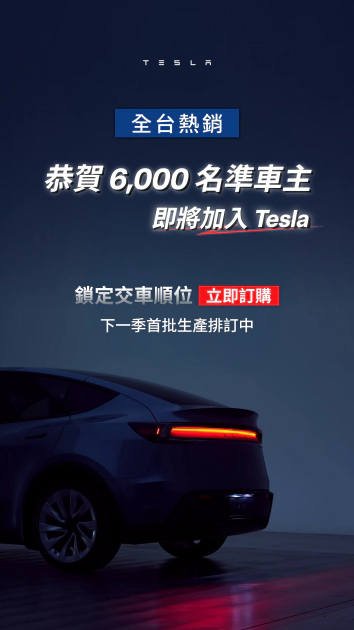 Tesla 在台繼第三季度全車系掛牌數突破 5,700 輛，本季度將再提升總掛牌數迎來超過 6,000 位準車主，全年掛牌總數上看突破 15,000 輛新車。