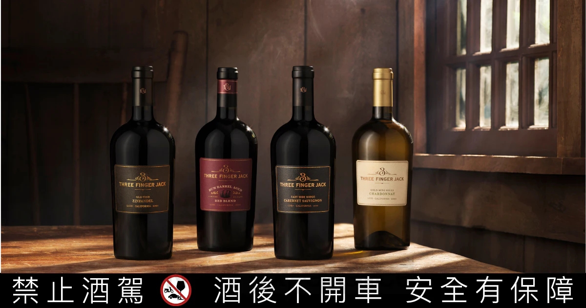西部淘金夢再現!星坊酒業代理「三指傑克」葡萄酒登台,以Lodi濃郁風味席捲市場 西部淘金夢再現!星坊酒業代理「三指傑克」葡萄酒登台,以Lodi濃郁風味席捲市場