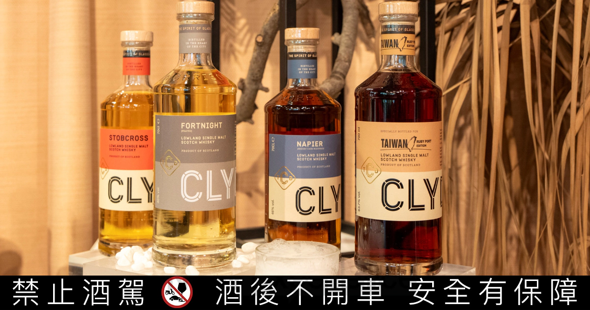 2026新春獻禮：克萊薩「FORTNIGHT逐霧」低地泥煤威士忌正式登台