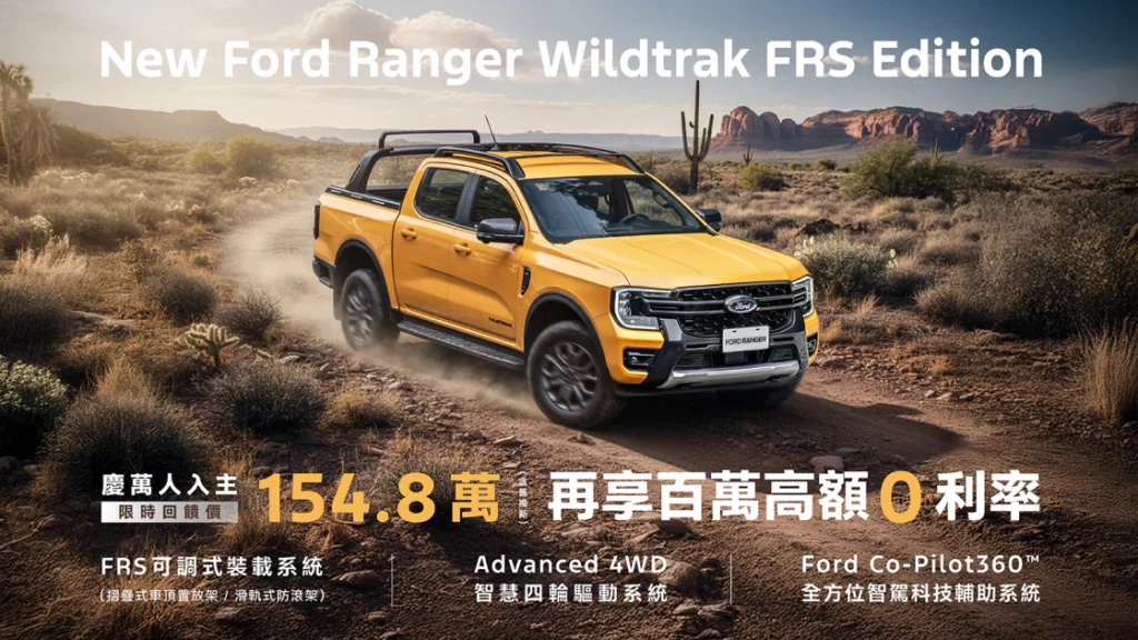 Ford Ranger Wildtrak FRS Edition