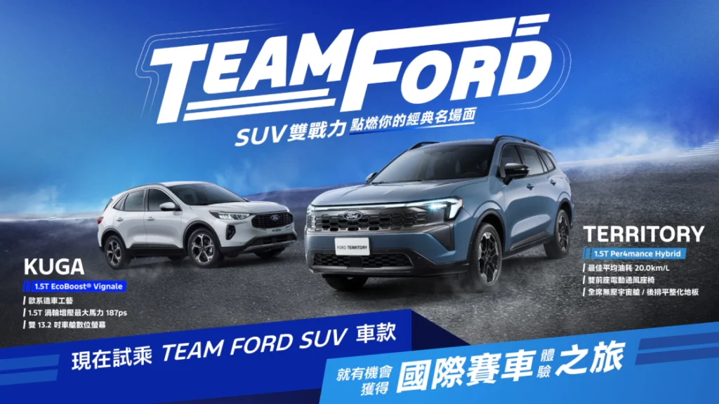 Ford攜手Red Bull劍指2026 F1世界冠軍