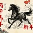 2026 馬年送禮攻略｜丙午「赤馬」流年、開運與新年禮盒推薦 (持續更新) | 悅活誌 New Experience