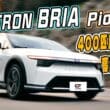 全新BRIA頂級車型試駕　高質感內外設計、豐富配備加400匹輸出！