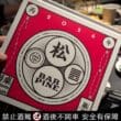 酒吧也嘗得到辦桌菜？BAR PINE 松《辦桌》酒單：舉杯間盡享台灣味