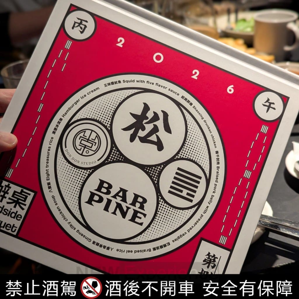 酒吧也嘗得到辦桌菜？BAR PINE 松《辦桌》酒單：舉杯間盡享台灣味