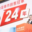 和泰汽車市佔創16年來新高　2026年三箭齊發　打造AI移動智慧生態