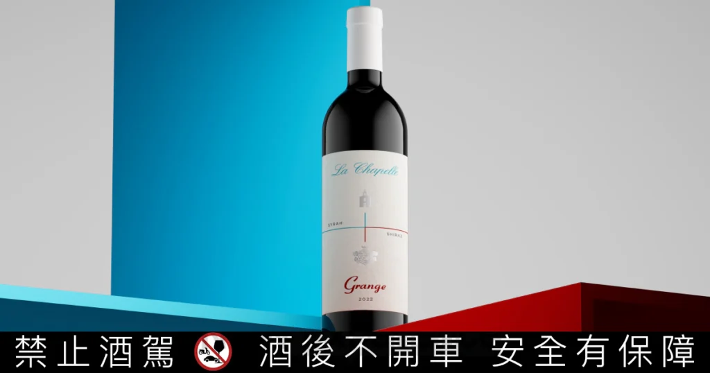 南北半球葡萄酒傳奇再攜手：Penfolds 奔富 2022 年份 Grange La Chapelle 重磅登場
