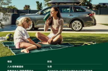 Škoda 春季健檢「七大守護挺你」登場　八大項檢查＋原廠保養優惠同步開跑