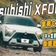 三菱XFORCE試駕！　帥氣安全空間大、配備豐富音響棒 但前驅CVT憑什麼越野？
