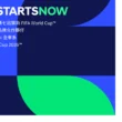 Hyundai連七屆攜手FIFA World Cup™試乘抽　送你直飛2026美國世足賽