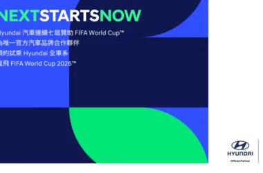 Hyundai連七屆攜手FIFA World Cup™試乘抽　送你直飛2026美國世足賽