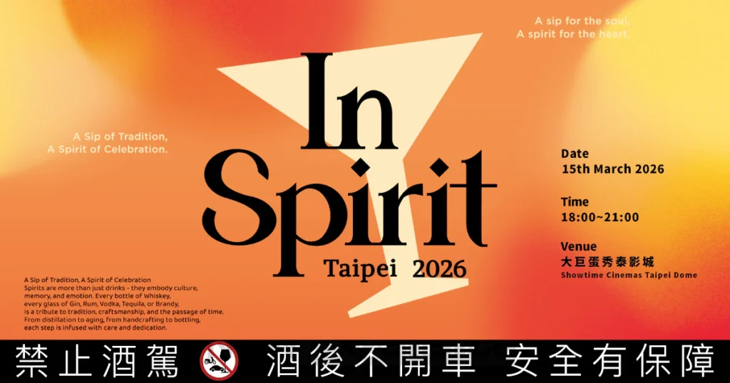 亞洲調酒盛事：In Spirit Taipei 2026 於 3 月大巨蛋登場