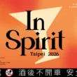 亞洲調酒盛事：In Spirit Taipei 2026 於 3 月大巨蛋登場