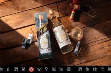 十年高粱老酒驚現夢幻香氣！「58金高千日醇」懷舊泡泡膠風味限量上市