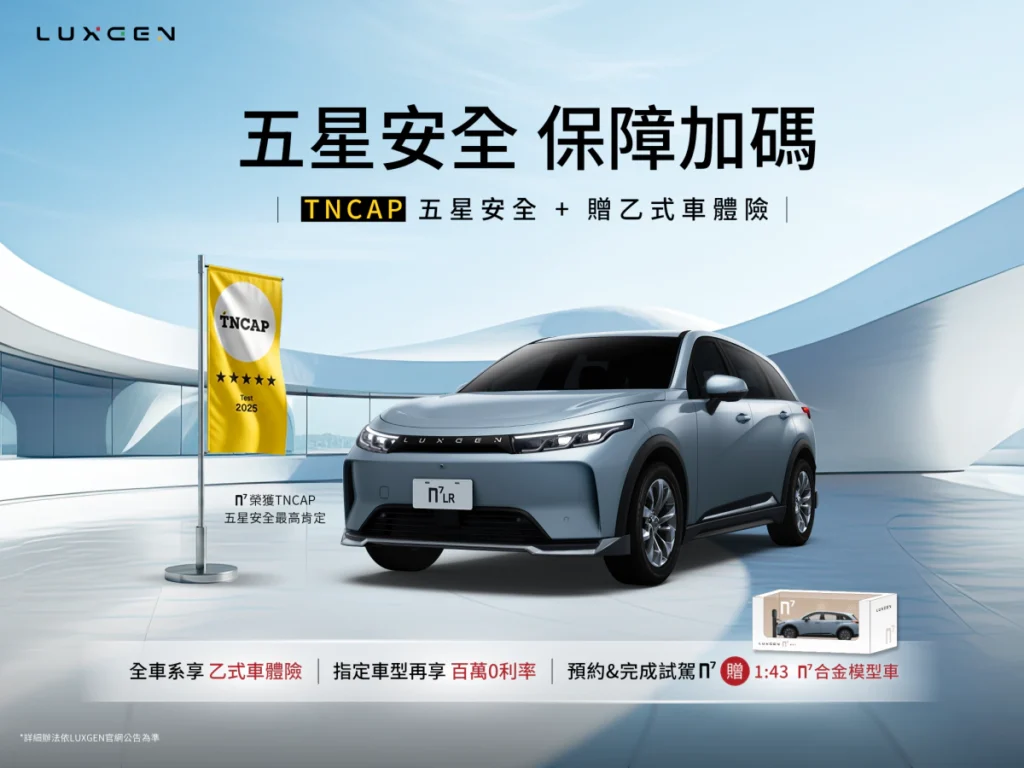 3月入主LUXGEN全車系贈乙式車體險