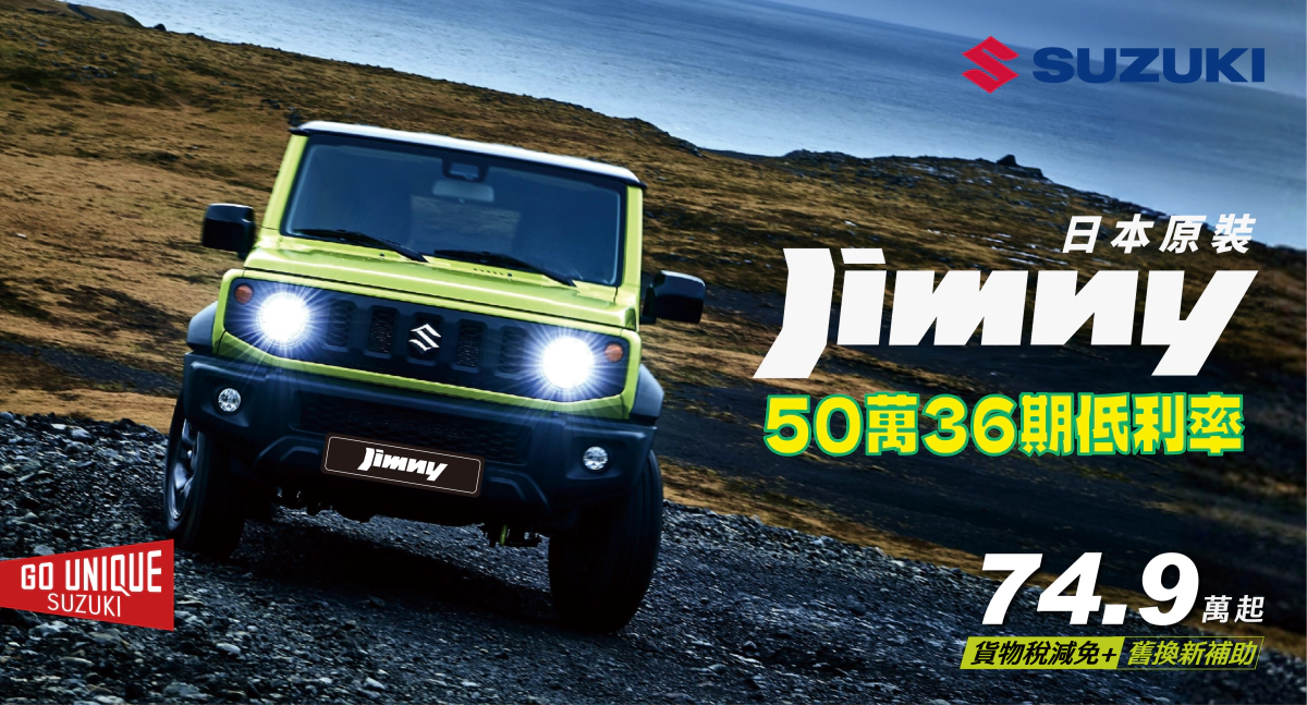 馬力全開、幸福前進！　TAIWAN SUZUKI 2026年三月購車專案登場