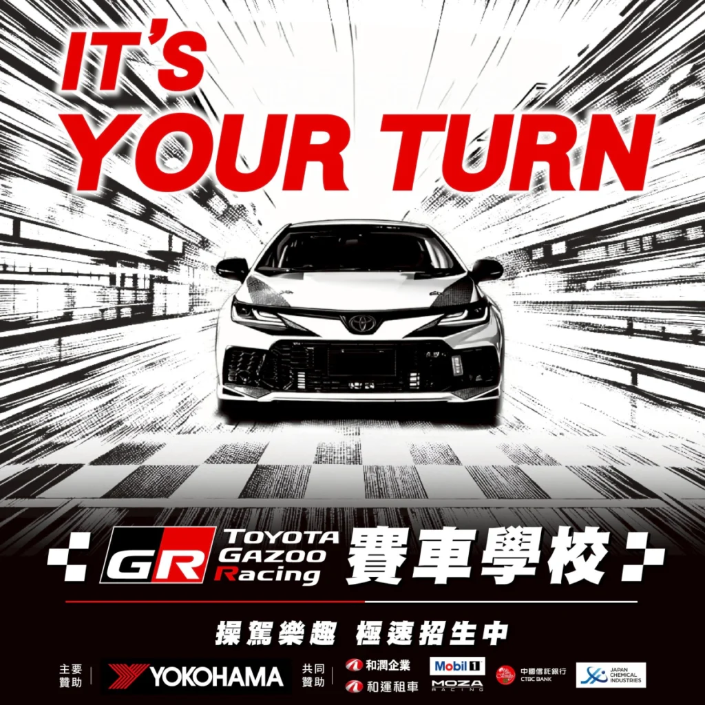 TOYOTA GAZOO Racing 震撼推出《GR賽車學校》