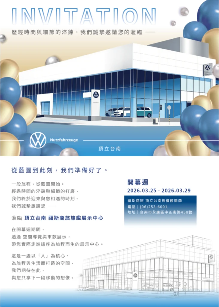 台灣福斯商旅「亞洲最大」台南旗艦展示中心落成