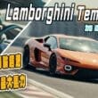 新小牛Temerario輕量版賽道試駕　920匹強大性能加1萬轉實力！