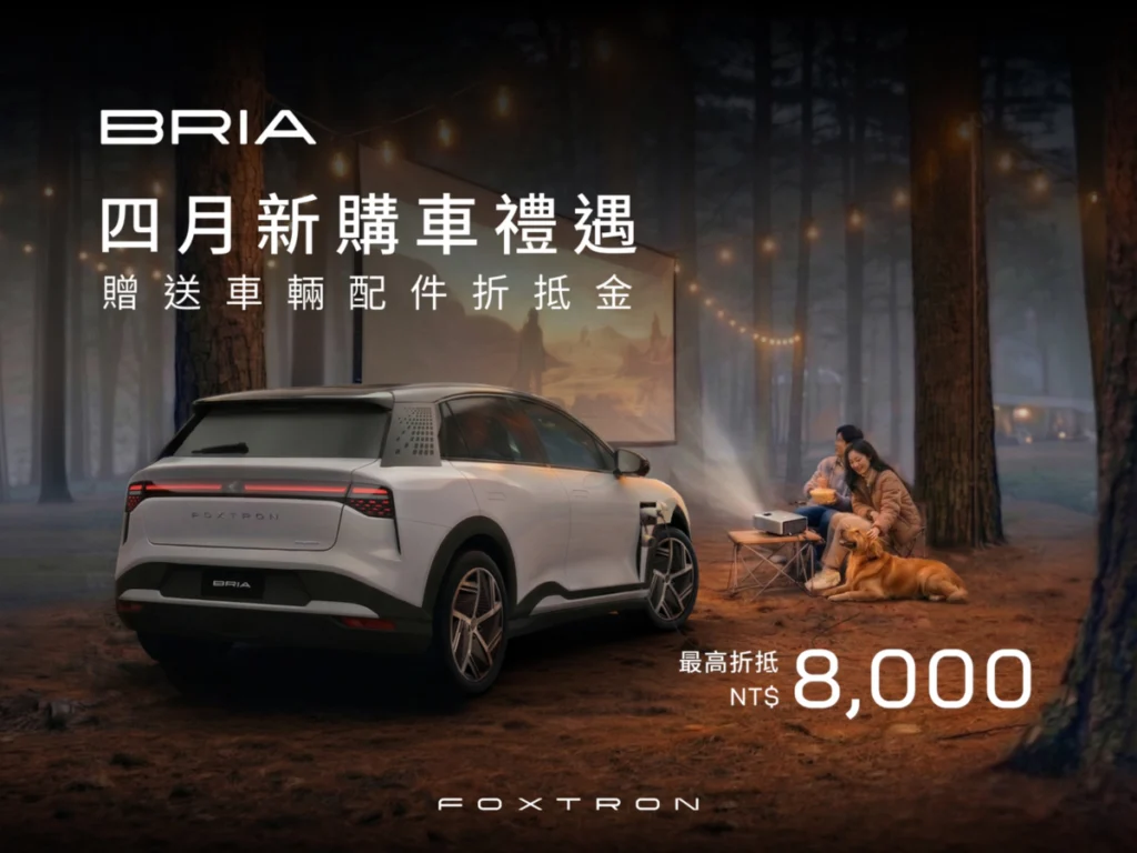FOXTRON BRIA全新上市89.9萬起