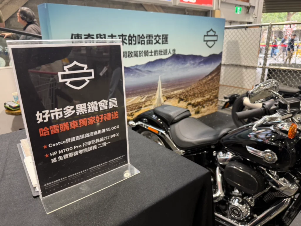 即日起至 4/26 Harley-Davidson x Costco 特展