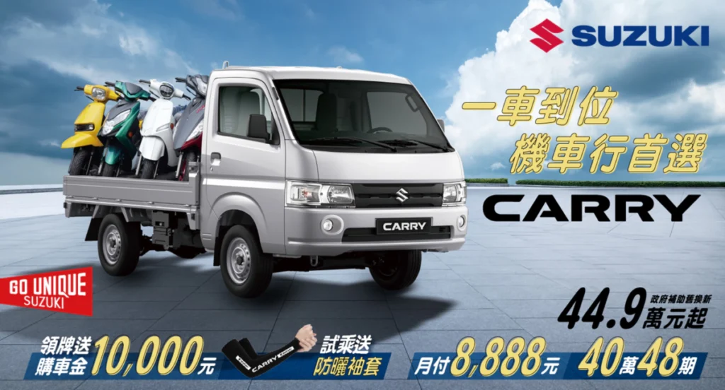 SUZUKI 四月雙重攻勢