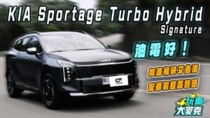 Sportage小改款油電版試駕　力強省油操控棒 國產價買進口高級車水準