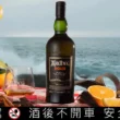 Ardbeg Day呈獻年度限量 Ardbeg Dolce「艾雷島式甜蜜生活」 | 悅活誌 New Experience