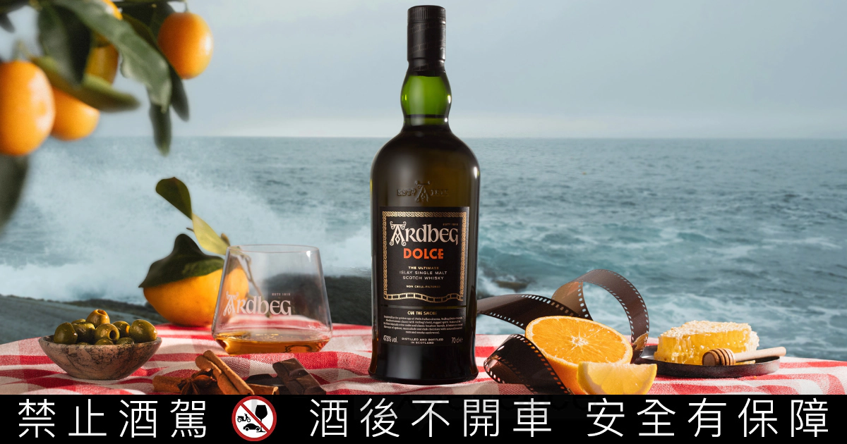Ardbeg Day呈獻年度限量 Ardbeg Dolce「艾雷島式甜蜜生活」 | 悅活誌 New Experience