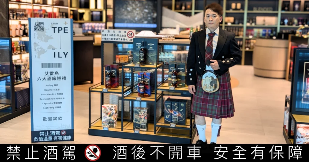 不用遠征蘇格蘭，走一趟桃園機場就能沉浸式體驗艾雷島嘉年華！