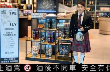 不用遠征蘇格蘭，走一趟桃園機場就能沉浸式體驗艾雷島嘉年華！