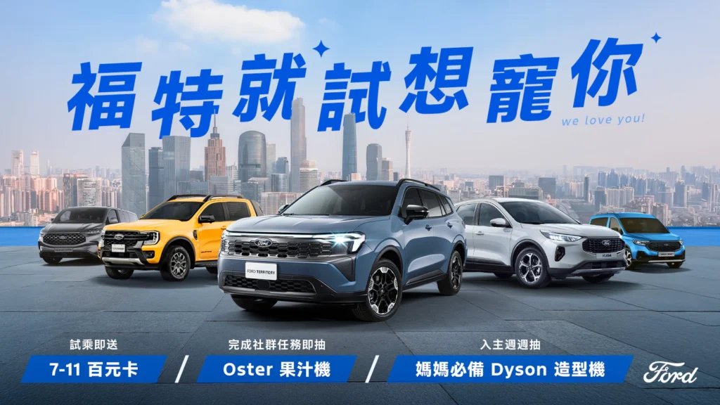 Ford Territory 推安心入主專案 88%價值承諾限量200席