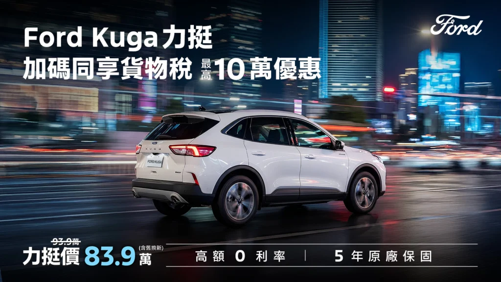 Ford Territory 推安心入主專案 88%價值承諾限量200席
