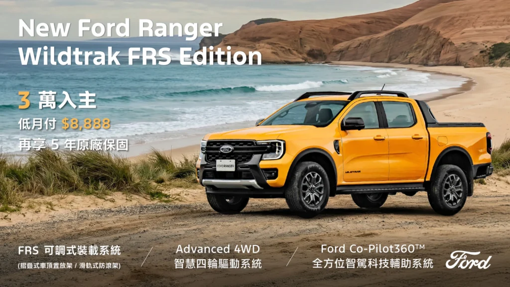 Ford Territory 推安心入主專案 88%價值承諾限量200席