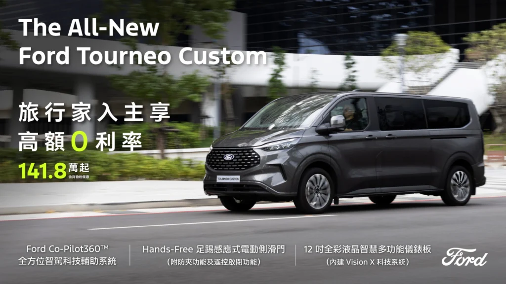Ford Territory 推安心入主專案 88%價值承諾限量200席