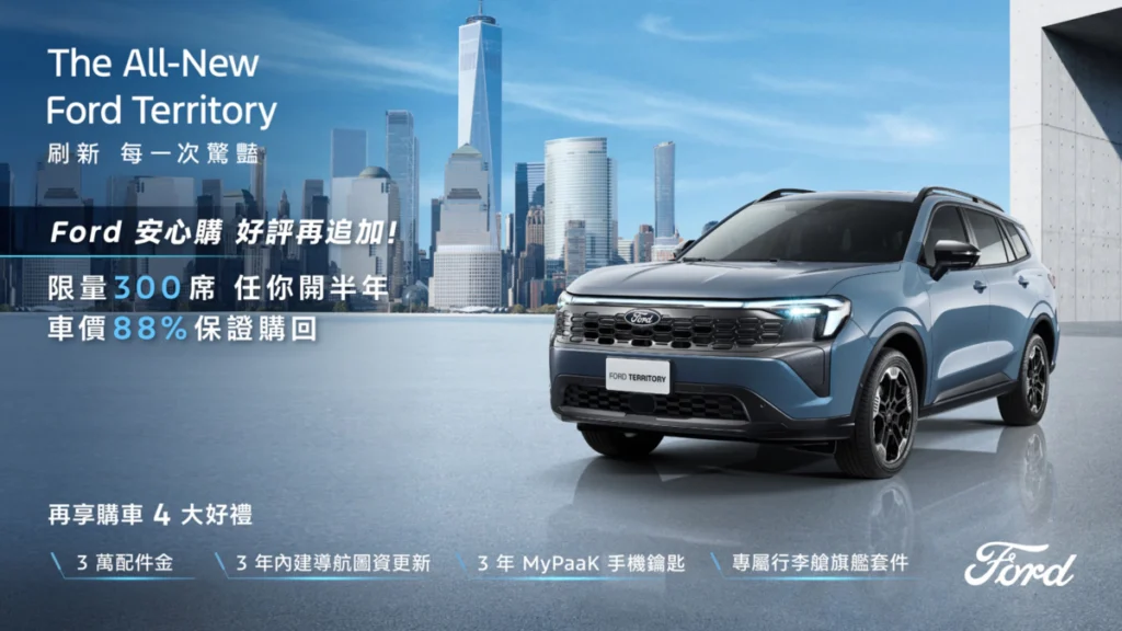 The All-New Ford Territory市場話題持續升溫
