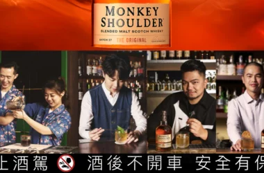 三隻猴子威士忌 × 亞洲50大酒吧：用「古典雞尾酒」解鎖台灣頂尖酒吧限定體驗 | 悅活誌 New Experience