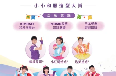 NISSAN舉辦KIMONO和風祭　小小和服造型大賞　大賞得主直通MOMO親子台錄影圓夢